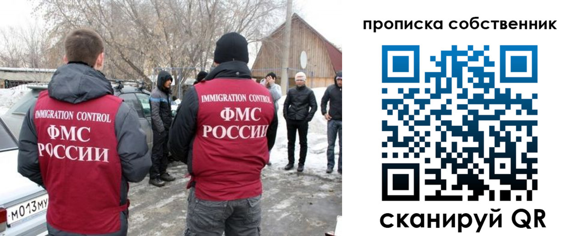 прописка в квартире в Бакале
