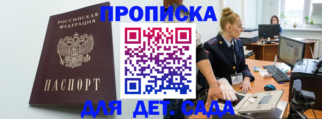 временная прописка в Бакале