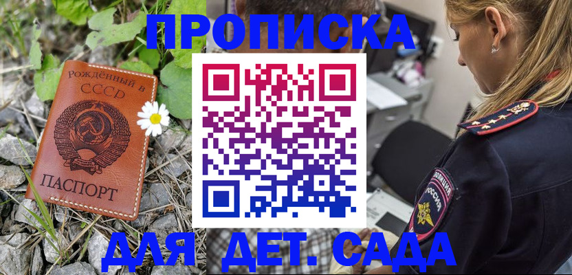 временная регистрация недорого в Бакале