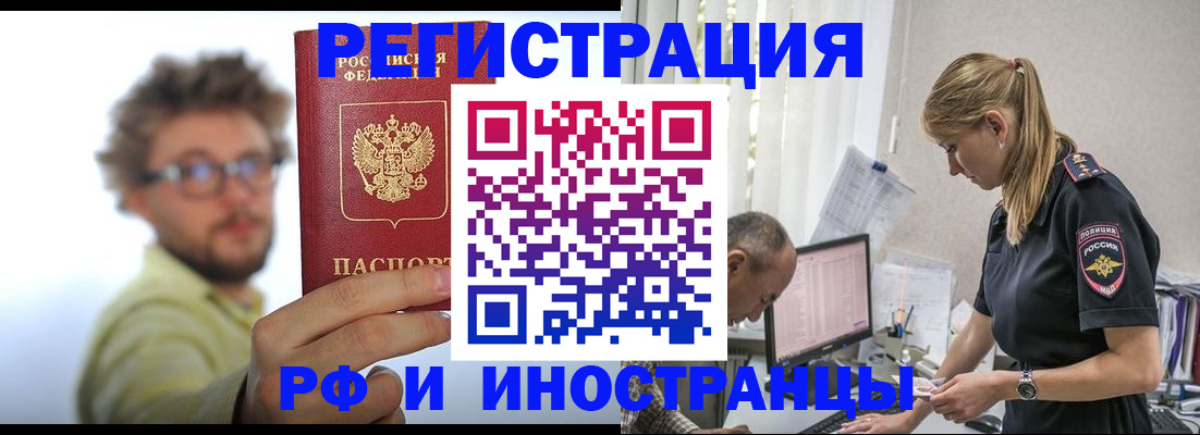 временная регистрация собственник в Бакале