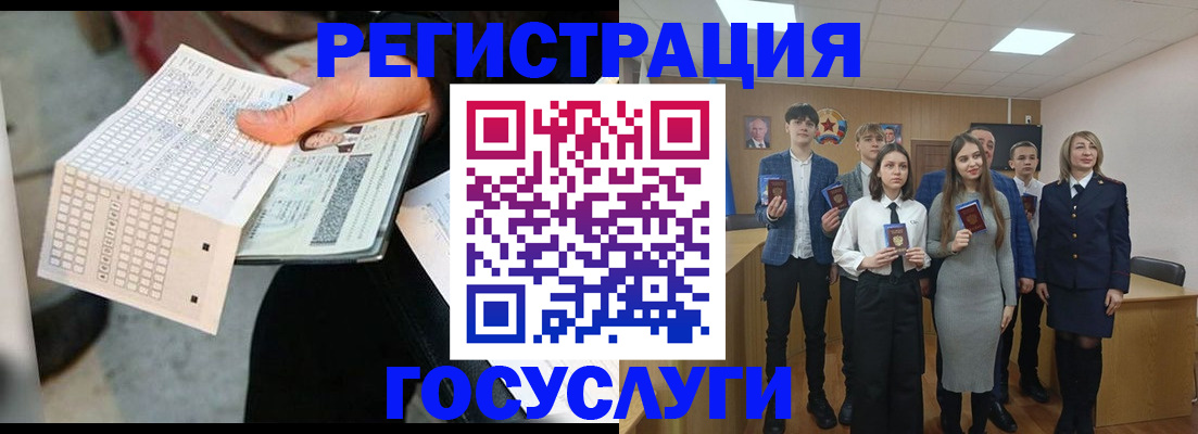 прописка в Бакале