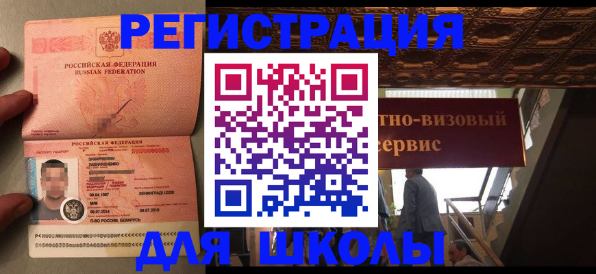 прописка законно в Бакале