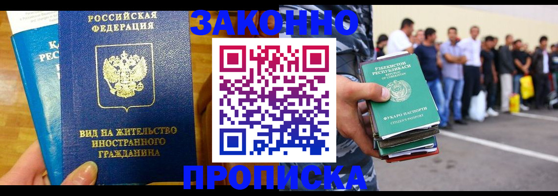 временная регистрация в квартире в Бакале