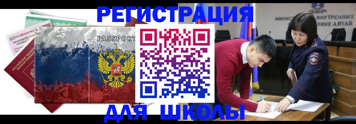 прописка 2025 в Бакале