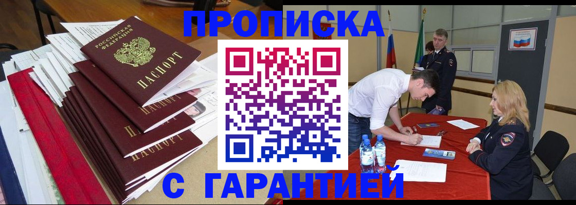 временная регистрация купить в Бакале
