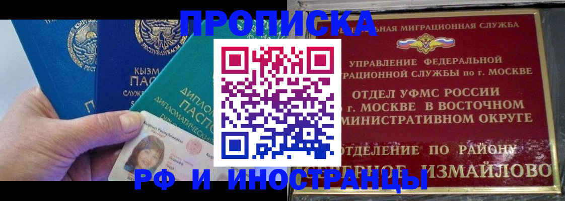 временная регистрация в Бакале