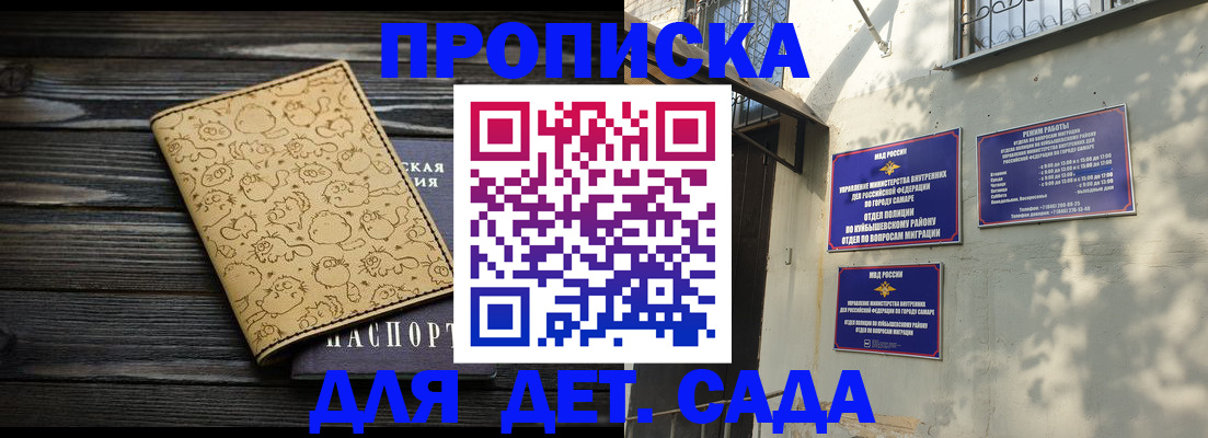 временная регистрация для школы в Бакале