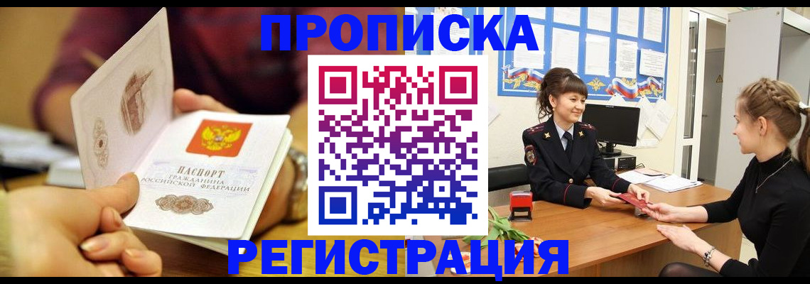 миграционный учет в Бакале