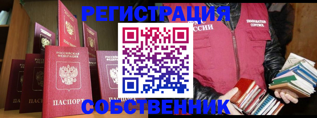 временная регистрация гарантия в Бакале