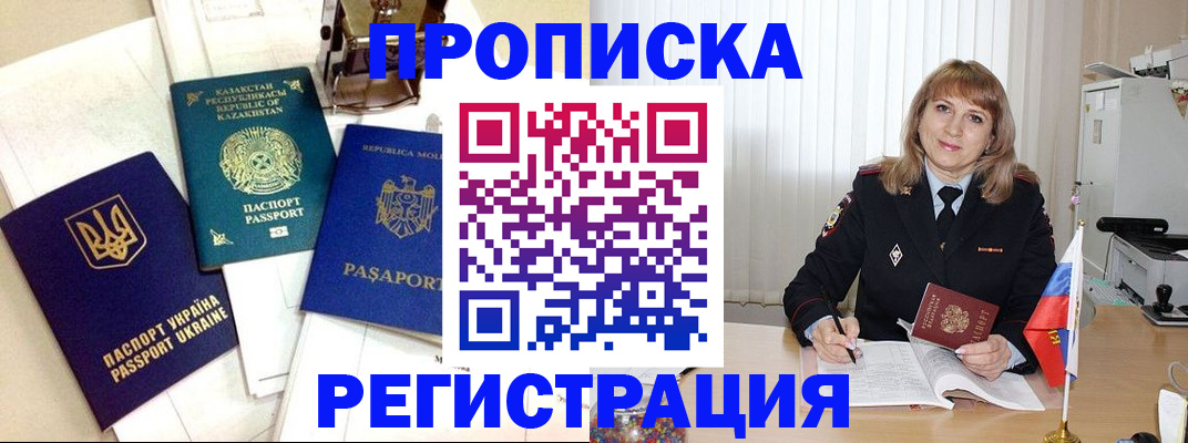 временная регистрация адрес в Бакале